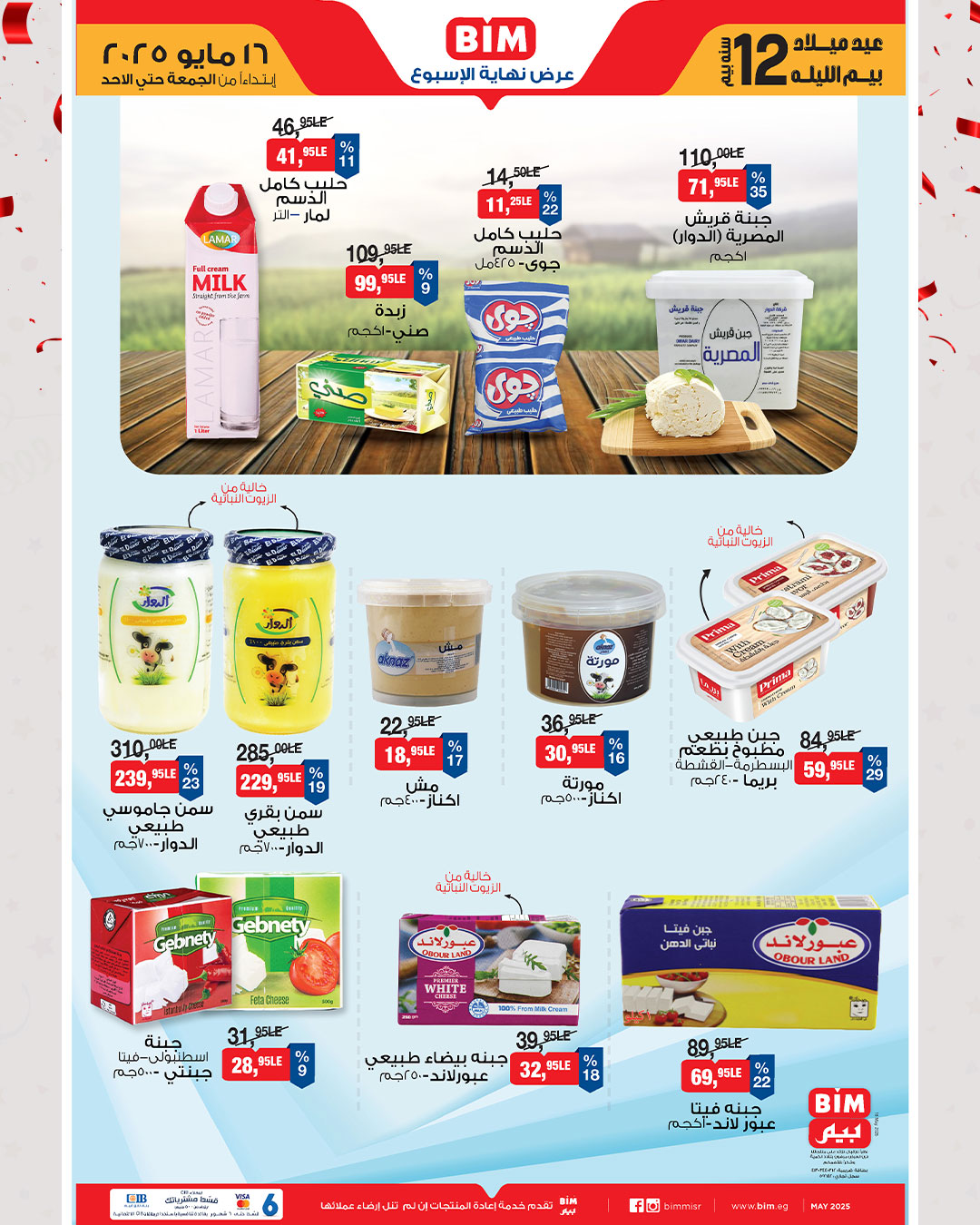 bim offers from 15may to 18may 2025 عروض بيم من 15 مايو حتى 18 مايو 2025 صفحة رقم 1